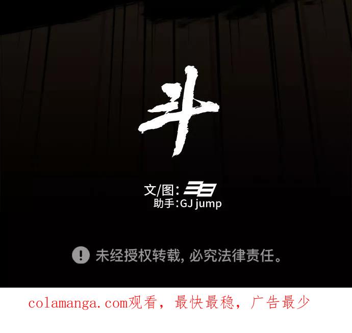 《斗》第12话 第72页