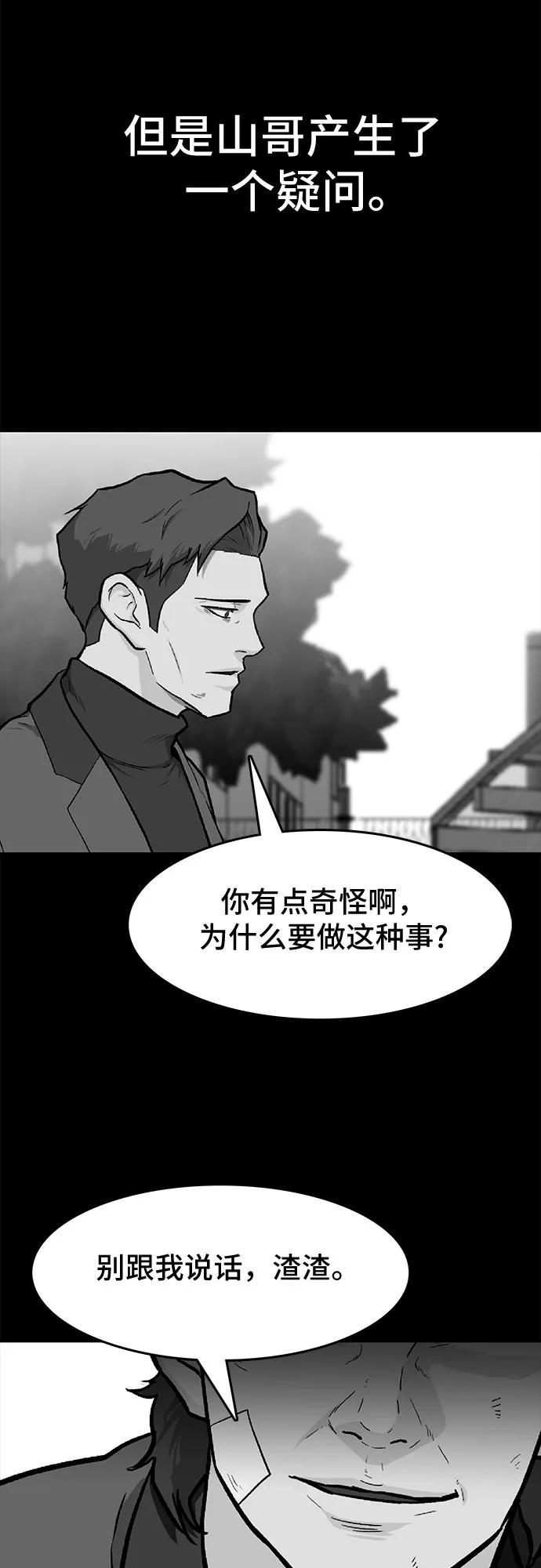《斗》第12话 第33页