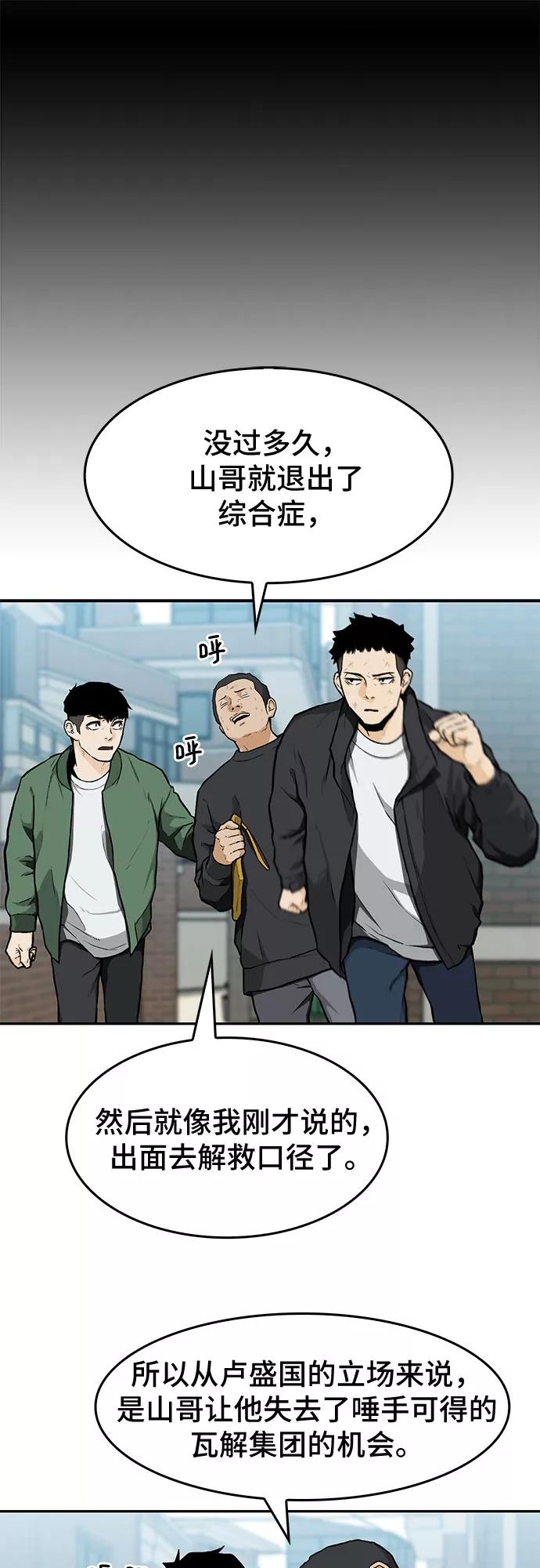 《斗》第12话 第45页