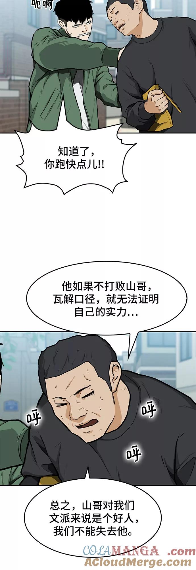 《斗》第12话 第46页