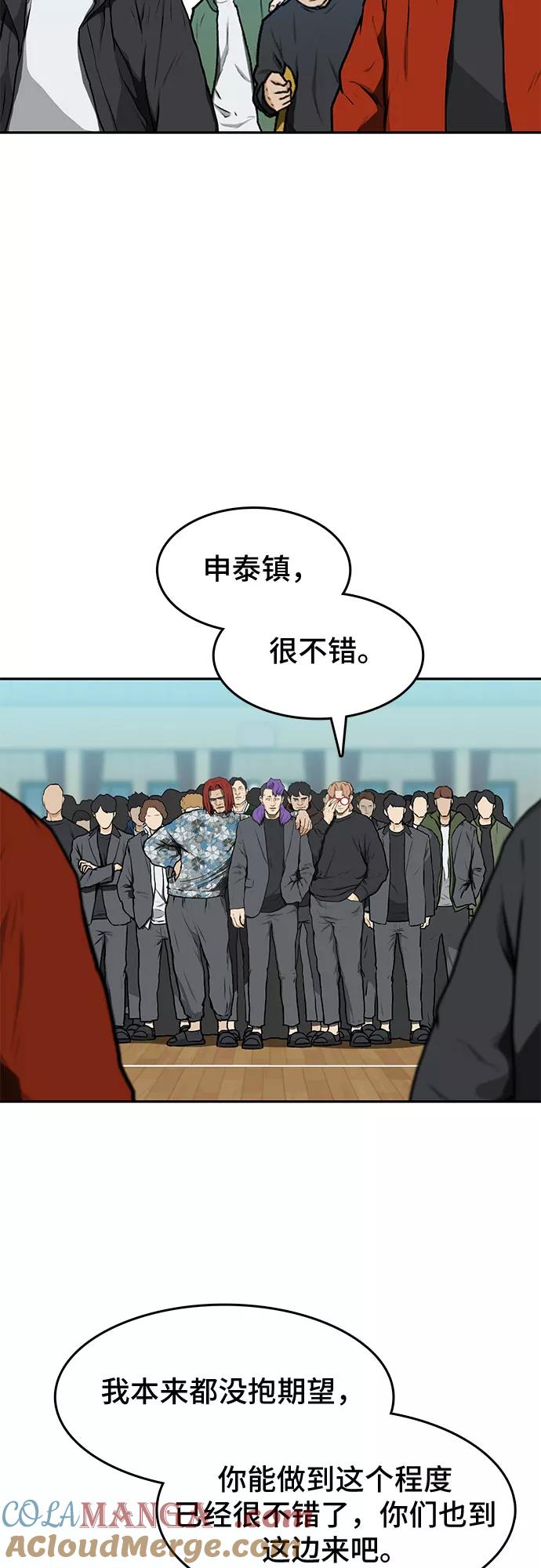 《斗》第12话 第61页