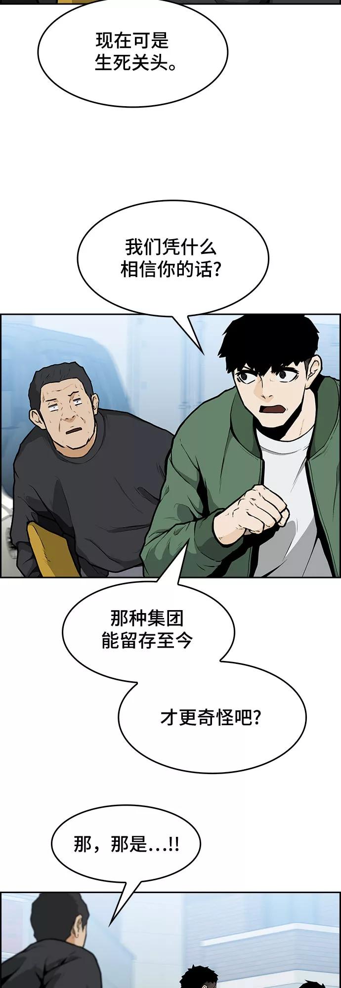 《斗》第12话 第3页