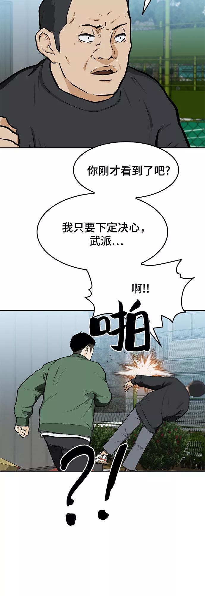 《斗》第13话 第44页