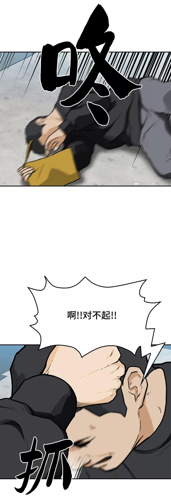 《斗》第13话 第45页