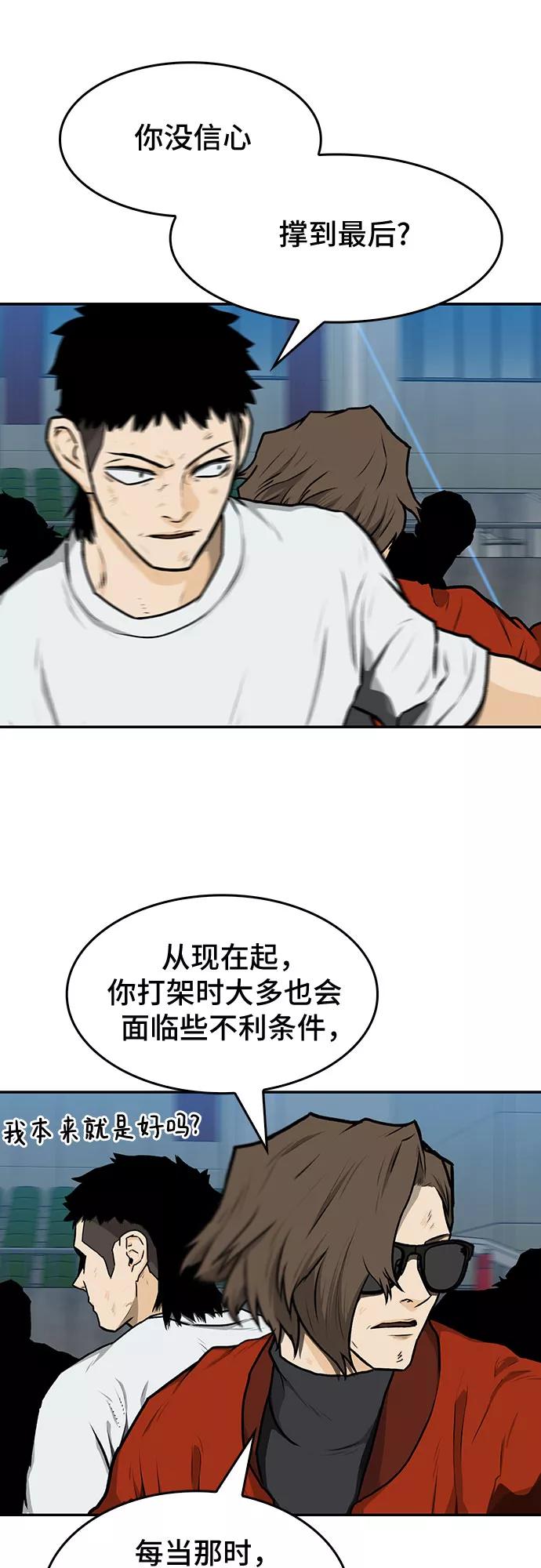 《斗》第13话 第12页