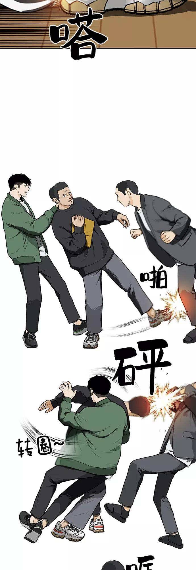 《斗》第13话 第21页