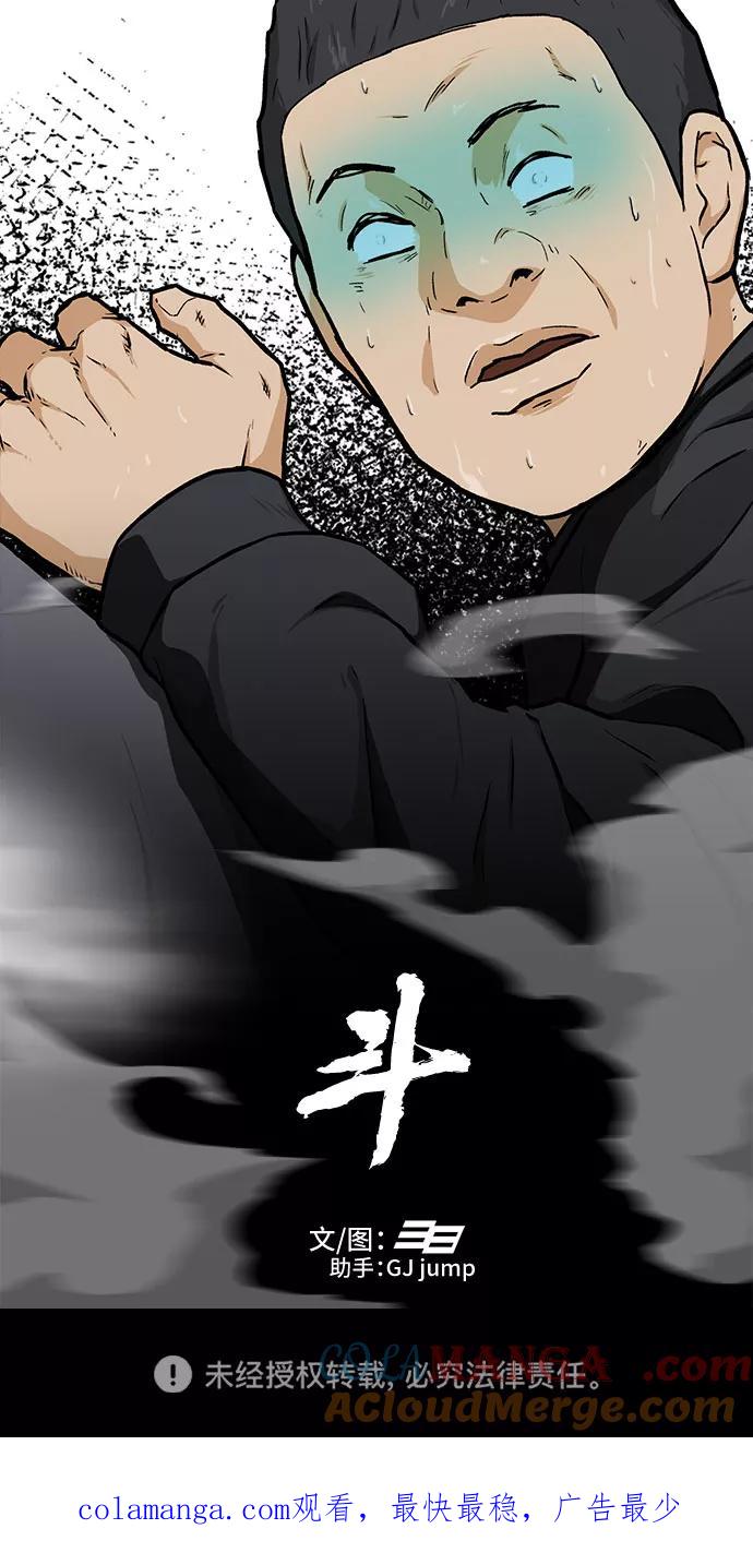 《斗》第13话 第76页