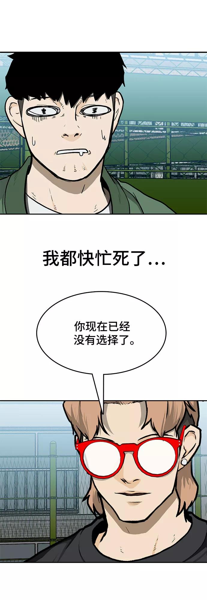 《斗》第13话 第62页
