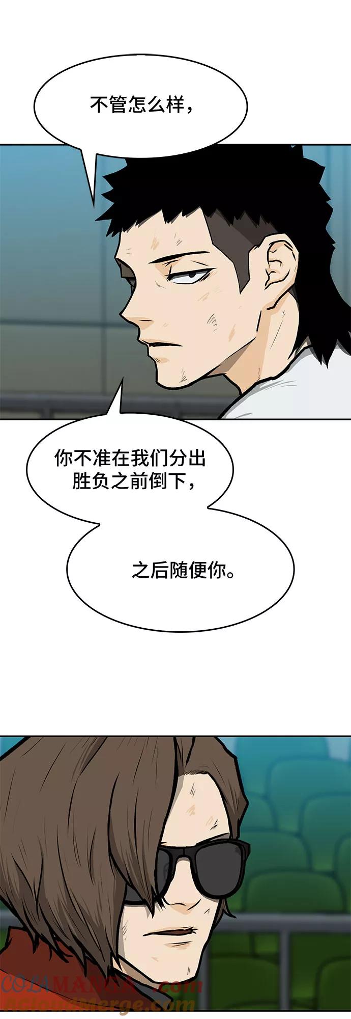 《斗》第13话 第7页