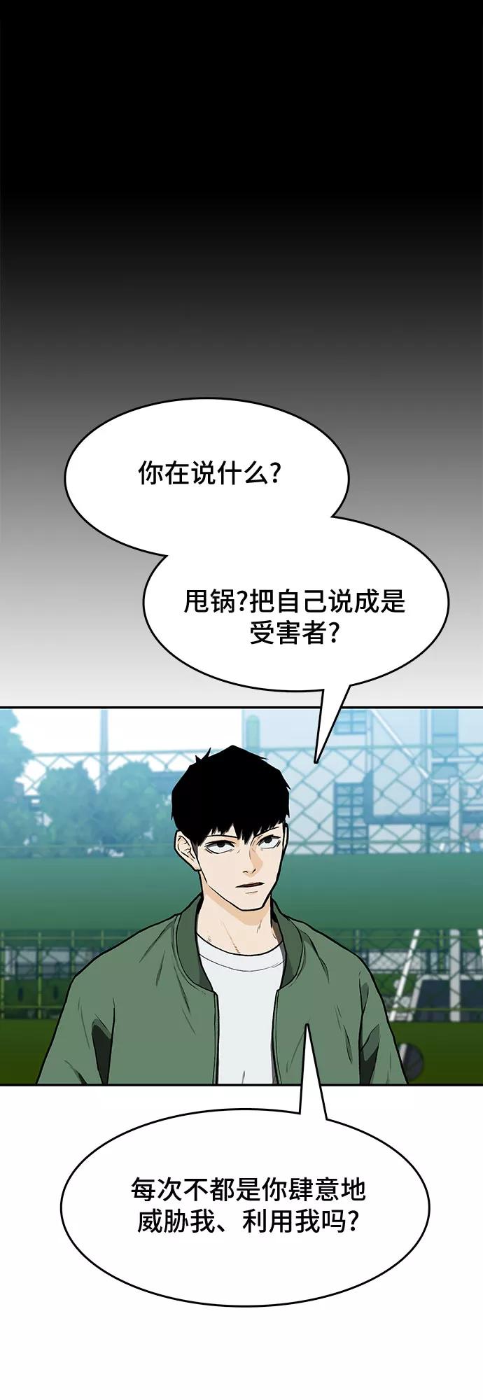 《斗》第13话 第53页