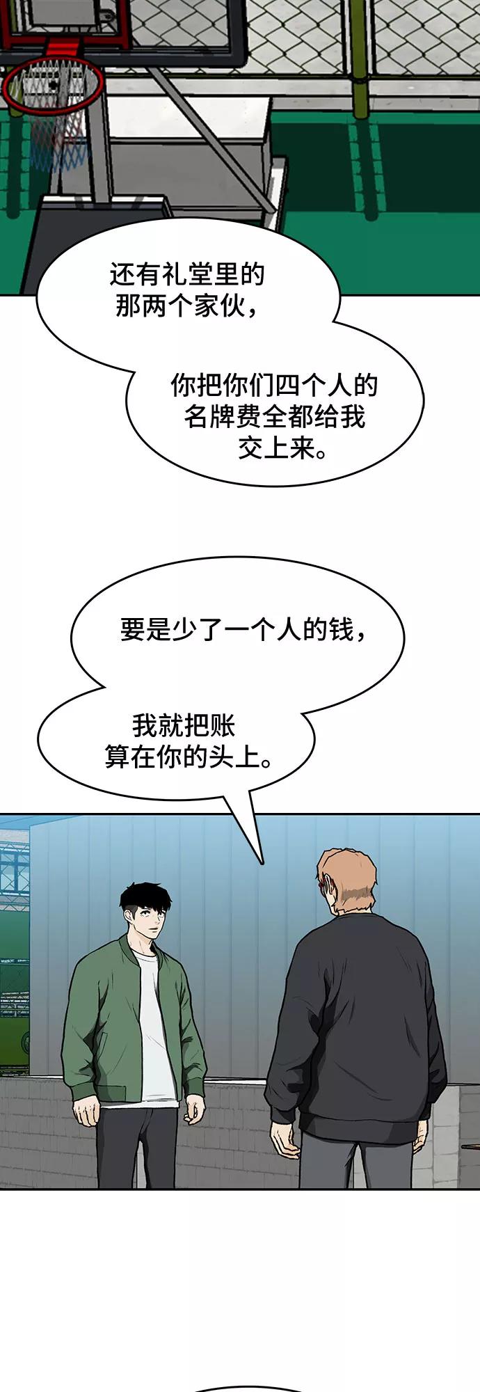 《斗》第13话 第60页