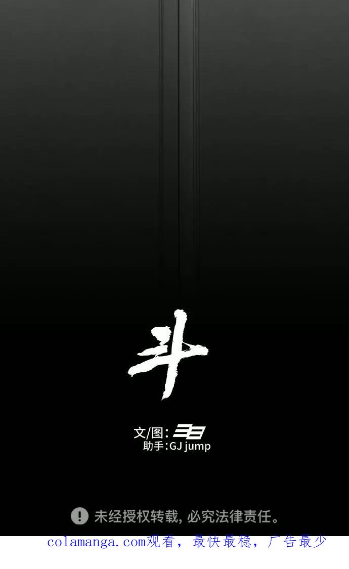 《斗》第14话 第63页