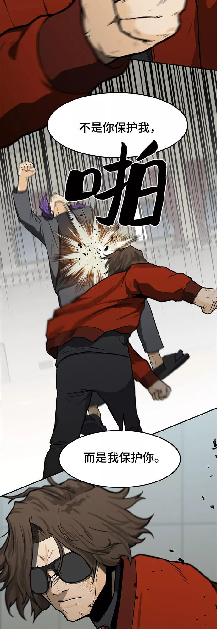 《斗》第14话 第9页
