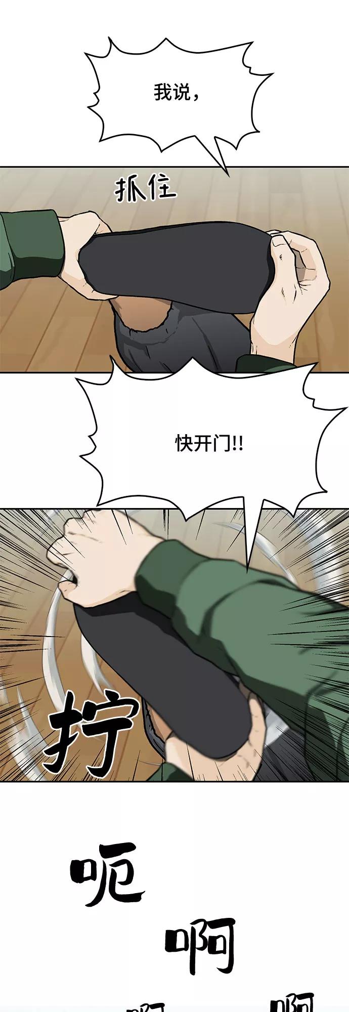 《斗》第14话 第56页