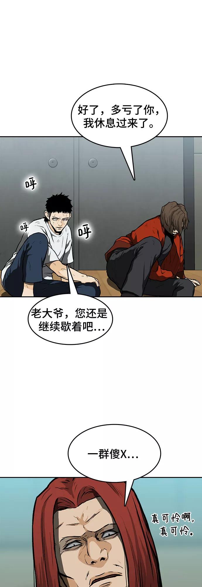 《斗》第14话 第38页