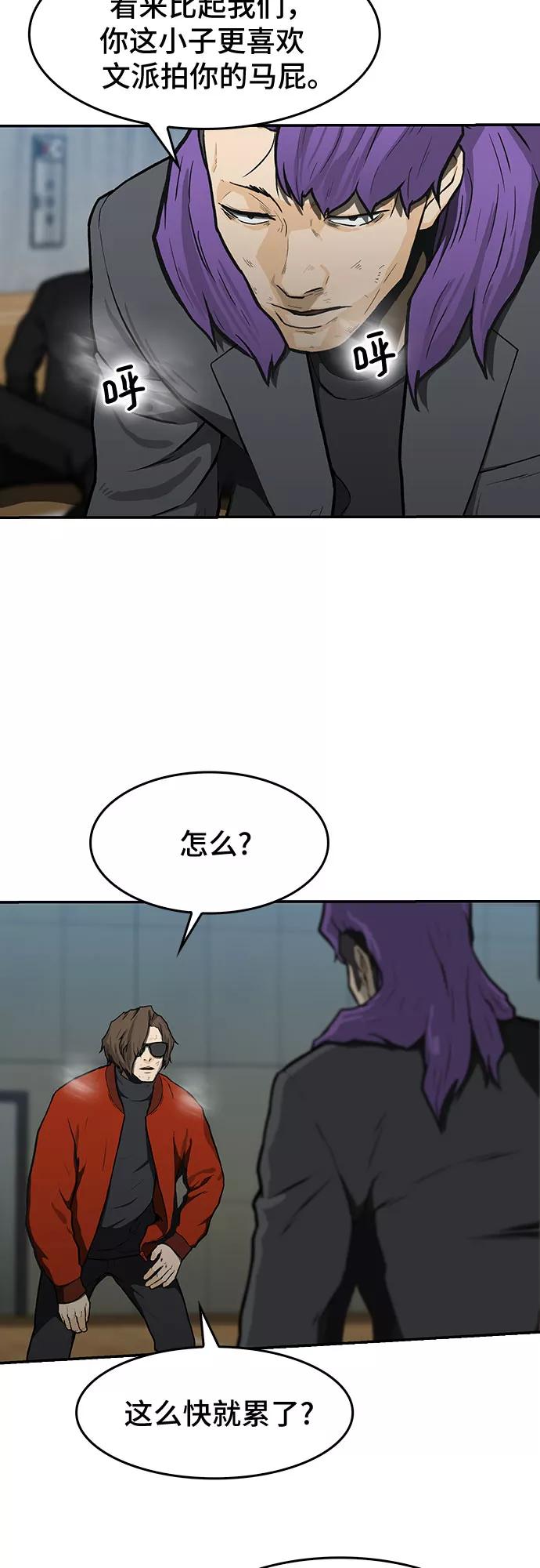 《斗》第14话 第3页