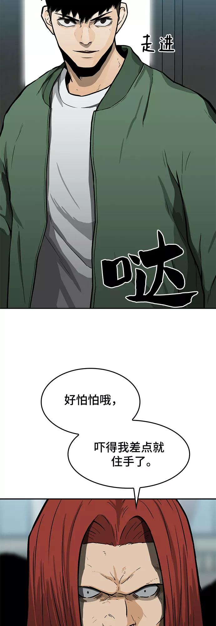 《斗》第14话 第45页