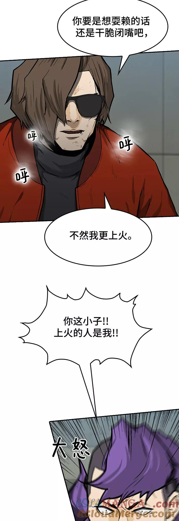 《斗》第14话 第4页