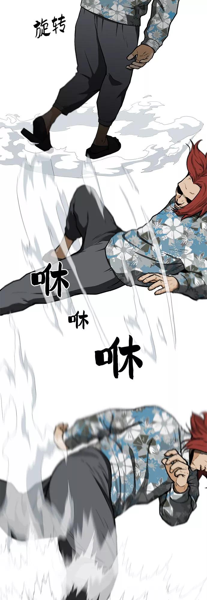 《斗》第14话 第12页