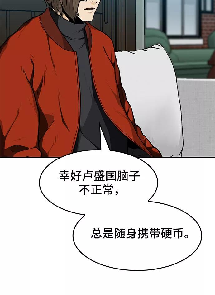 《斗》第15话 第30页