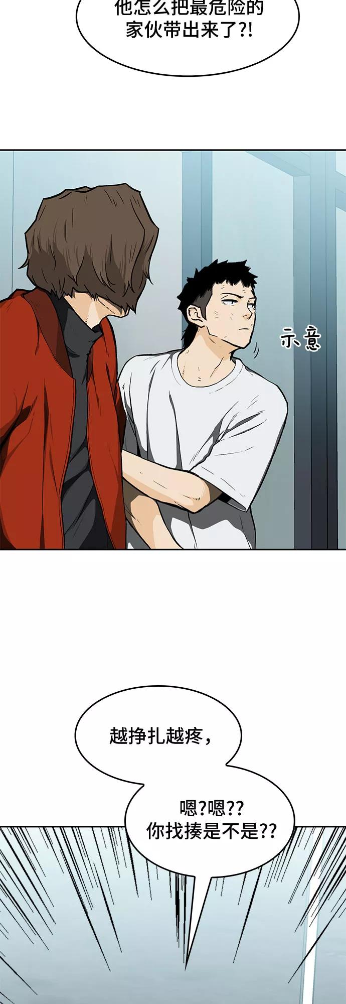 《斗》第15话 第3页