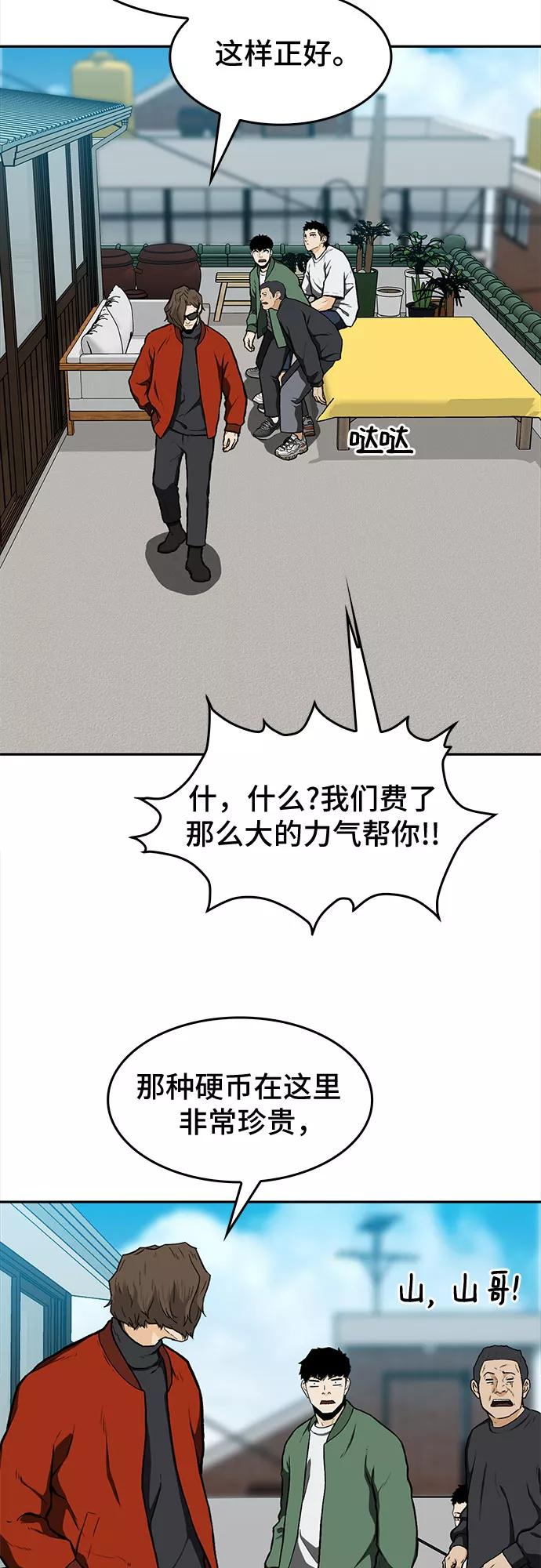 《斗》第15话 第33页