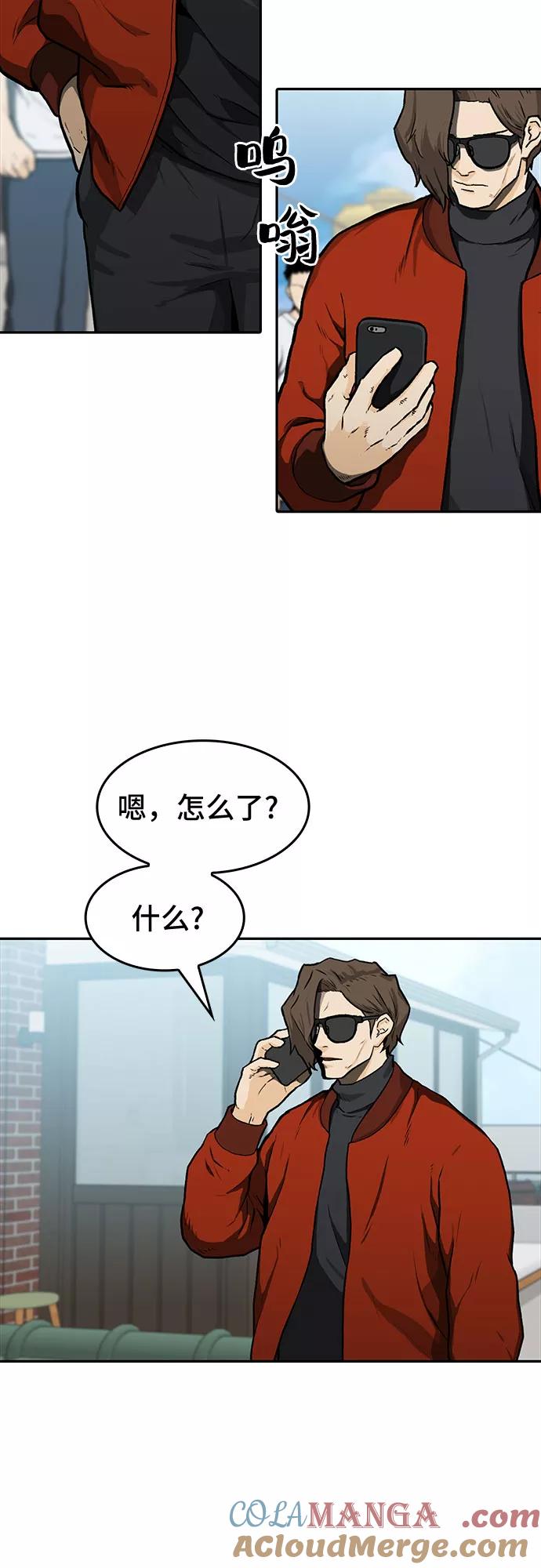 《斗》第15话 第43页