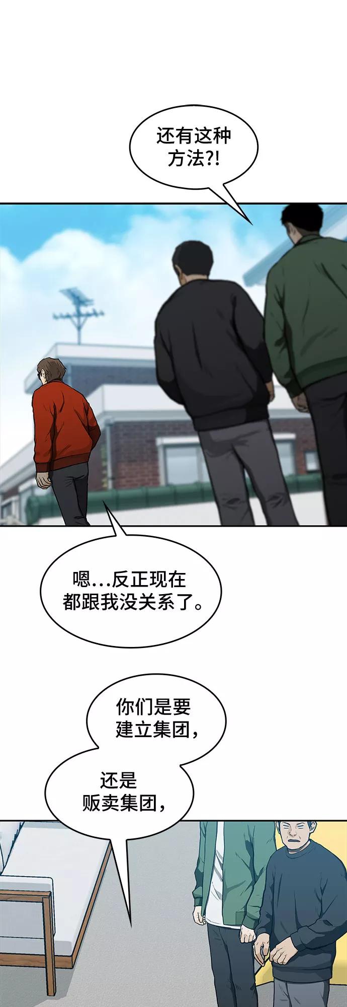 《斗》第15话 第36页