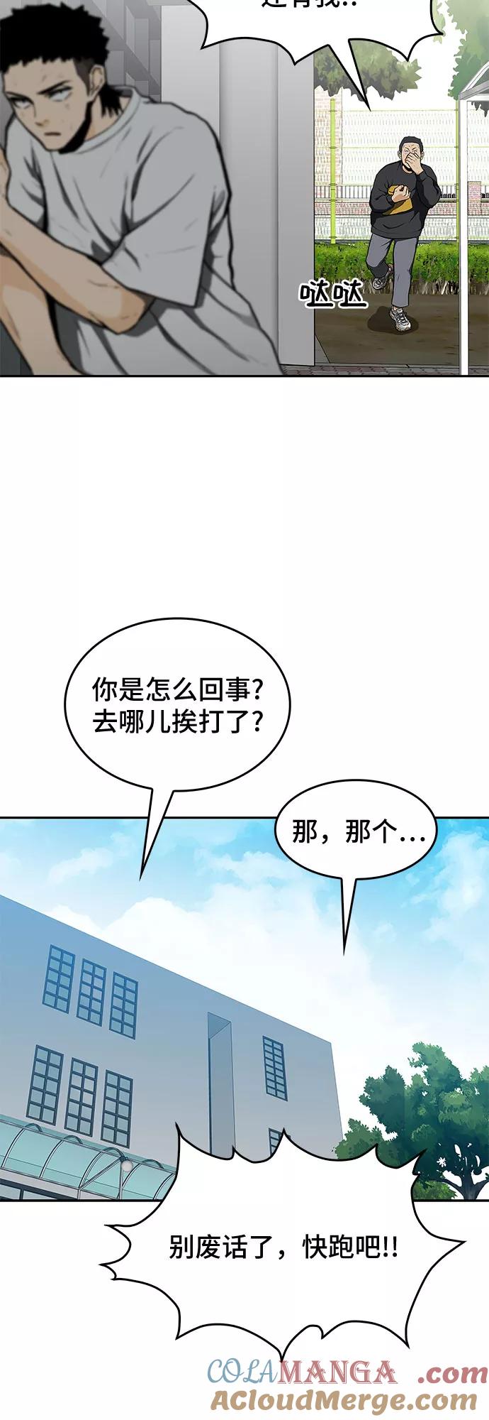 《斗》第15话 第10页