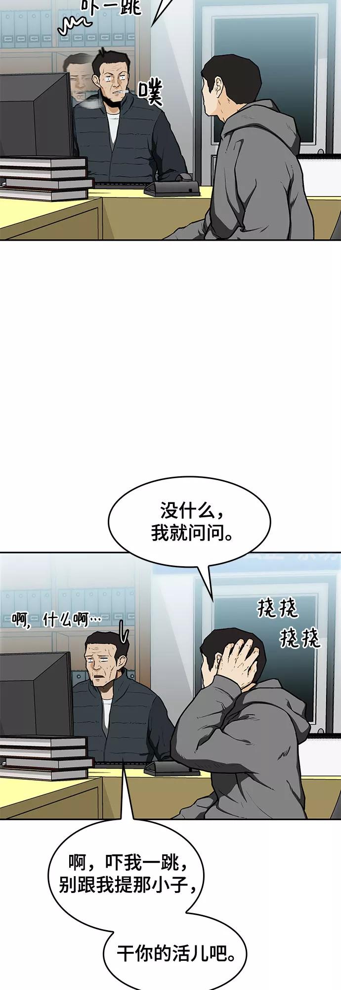 《斗》第15话 第23页