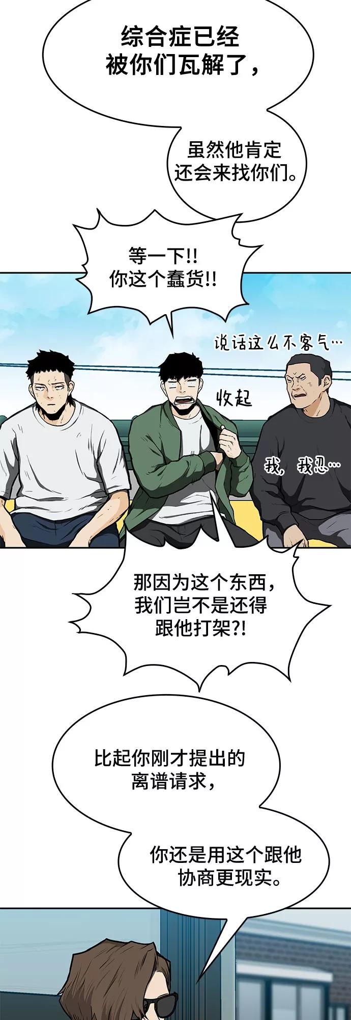 《斗》第15话 第29页