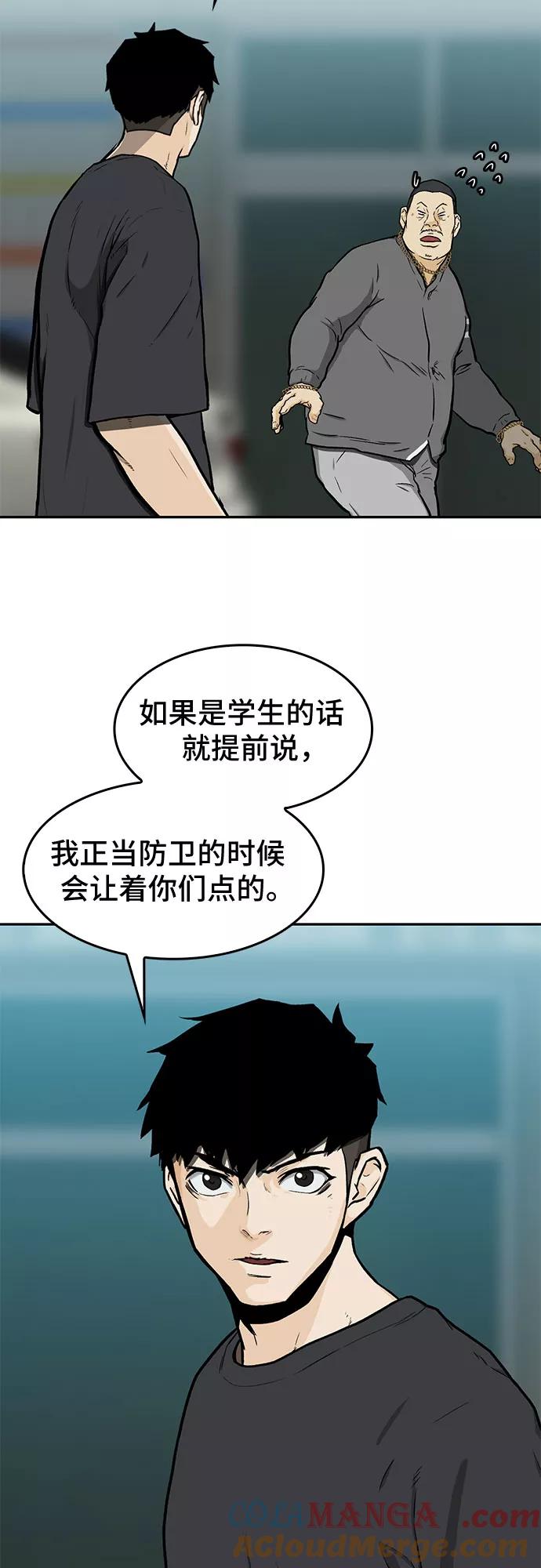 《斗》第15话 第67页