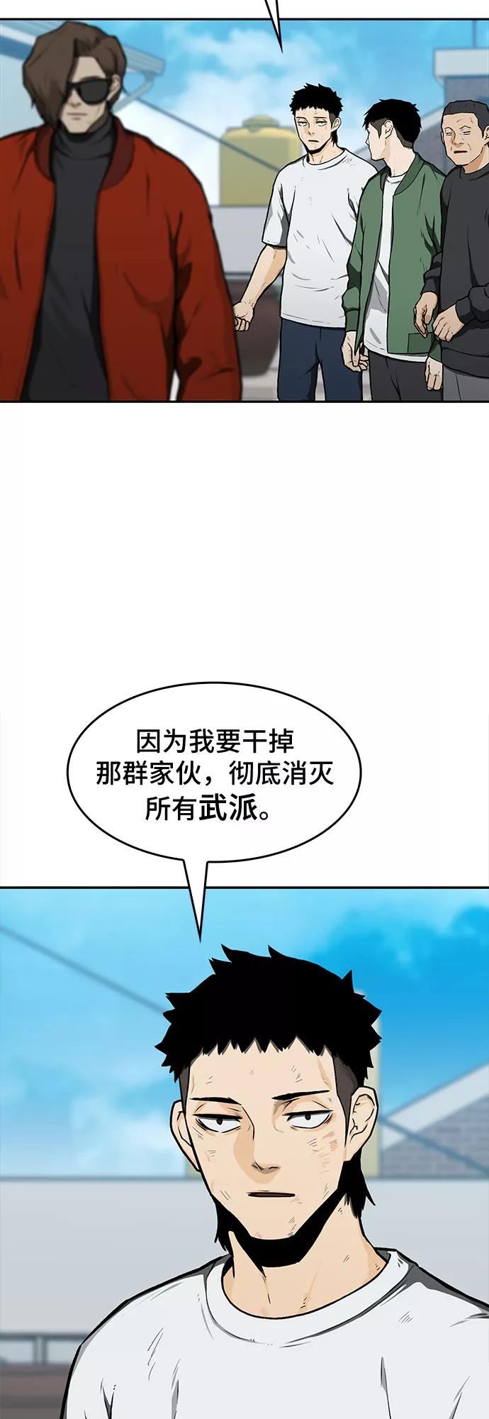 《斗》第15话 第38页