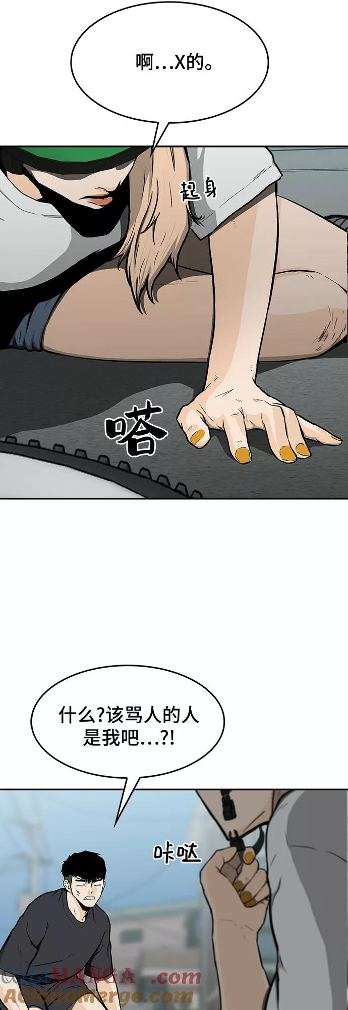 《斗》第15话 第58页