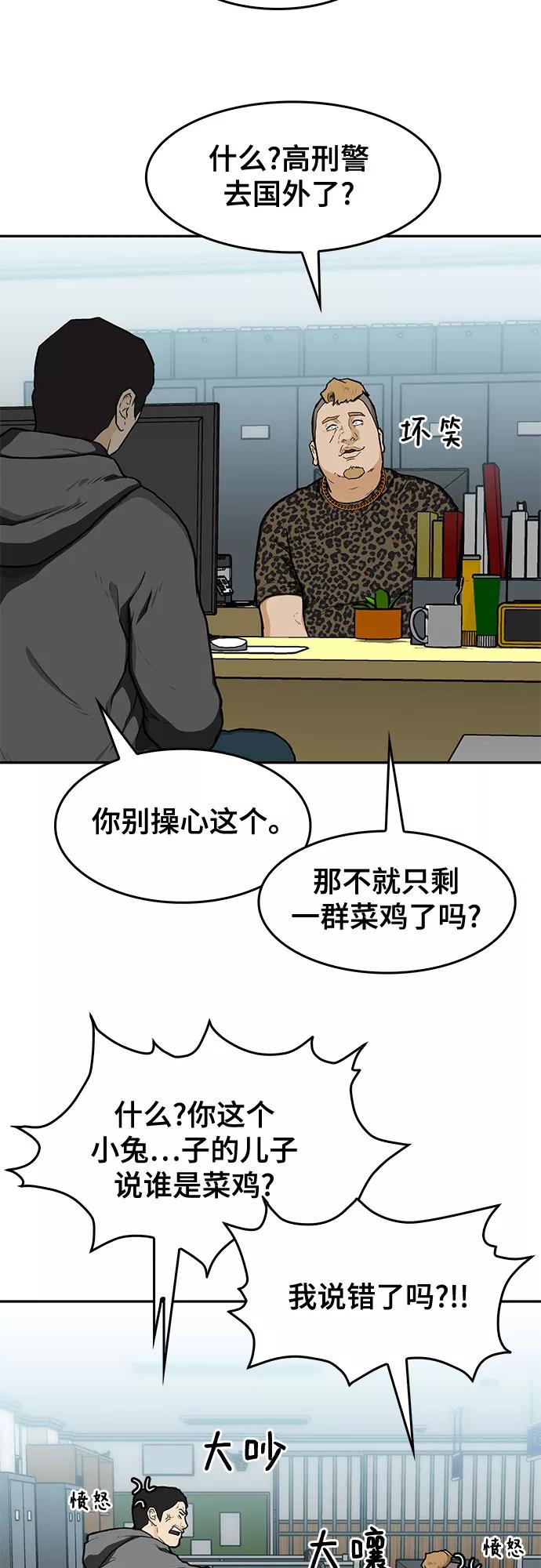 《斗》第15话 第24页