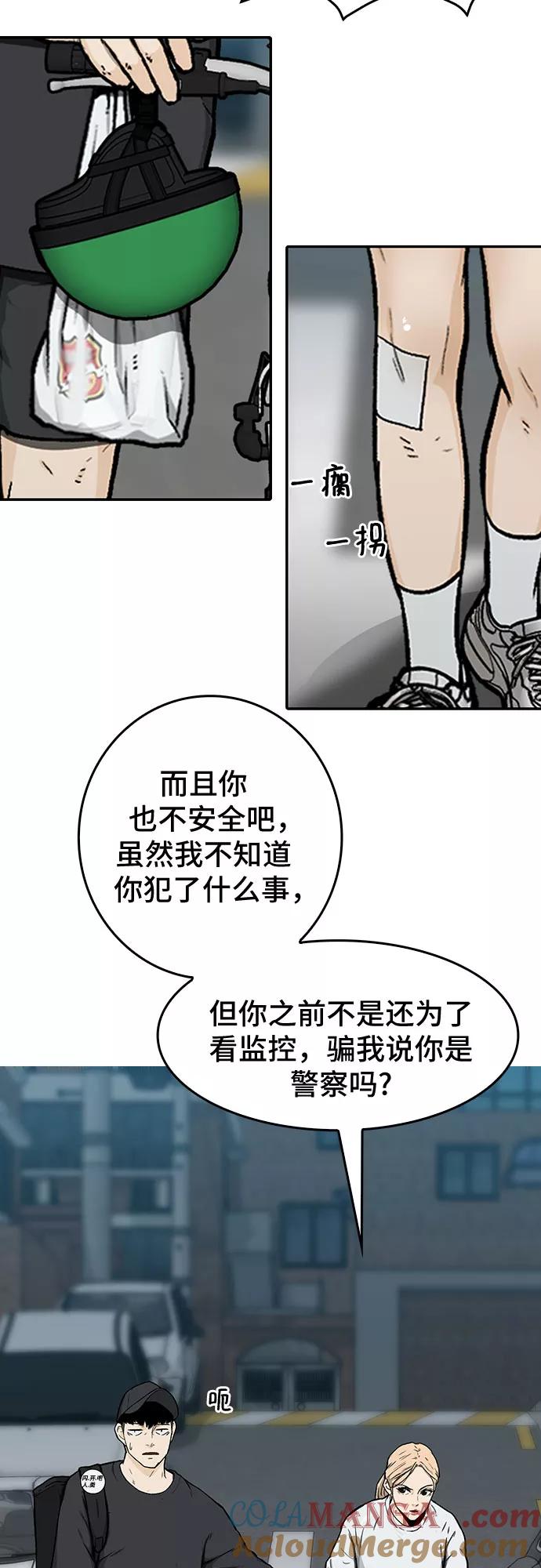 《斗》第16话 第7页