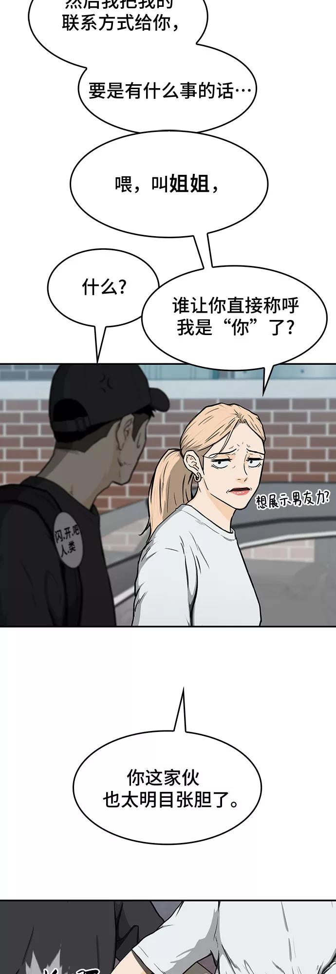 《斗》第16话 第9页