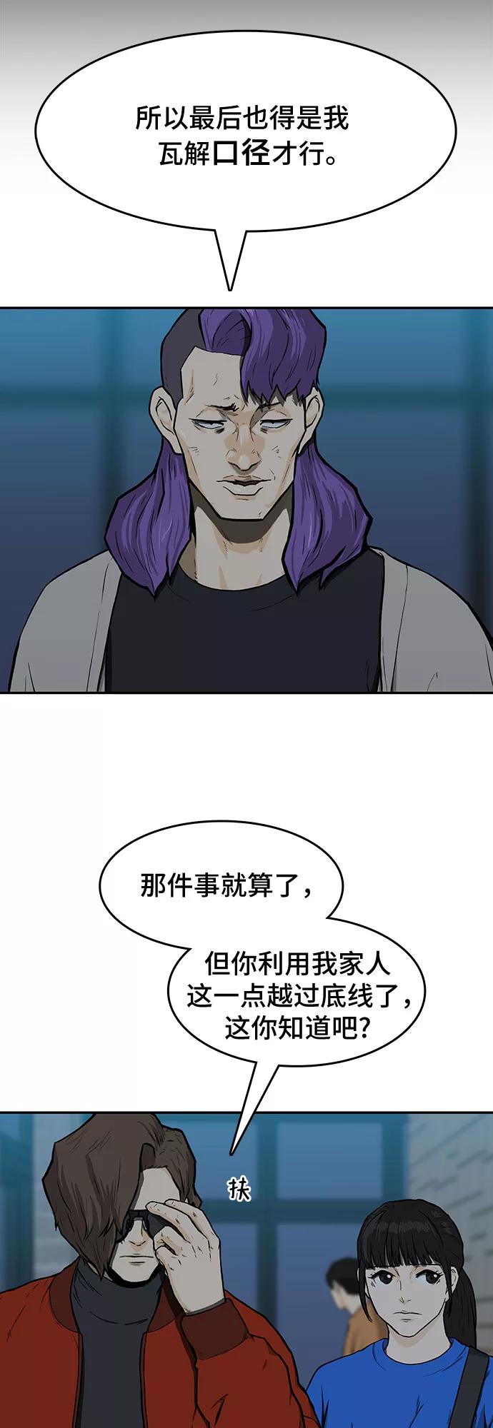 《斗》第16话 第41页