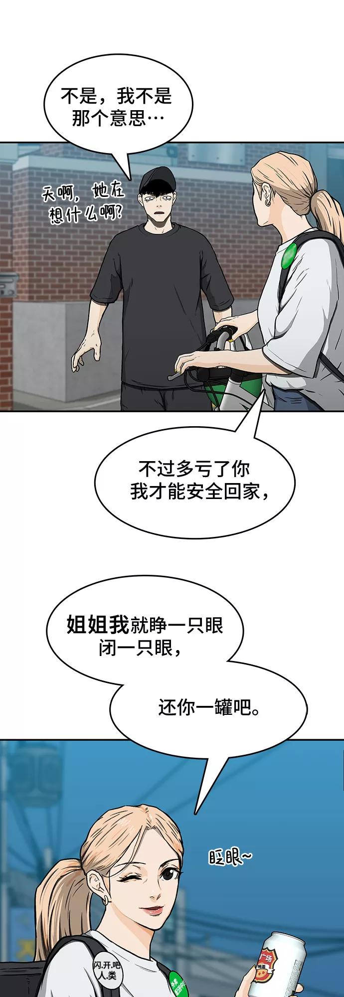 《斗》第16话 第11页