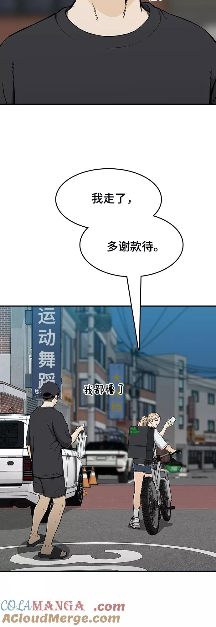 《斗》第16话 第13页