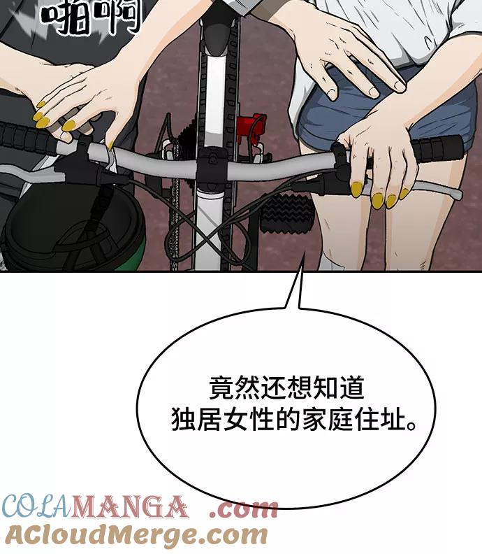 《斗》第16话 第10页