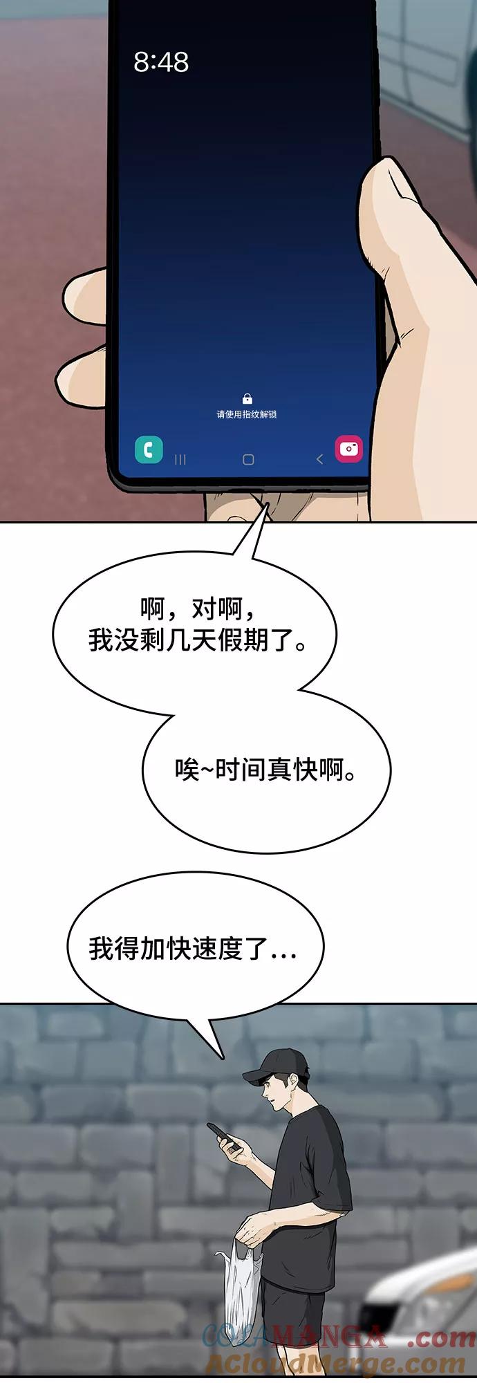 《斗》第16话 第19页