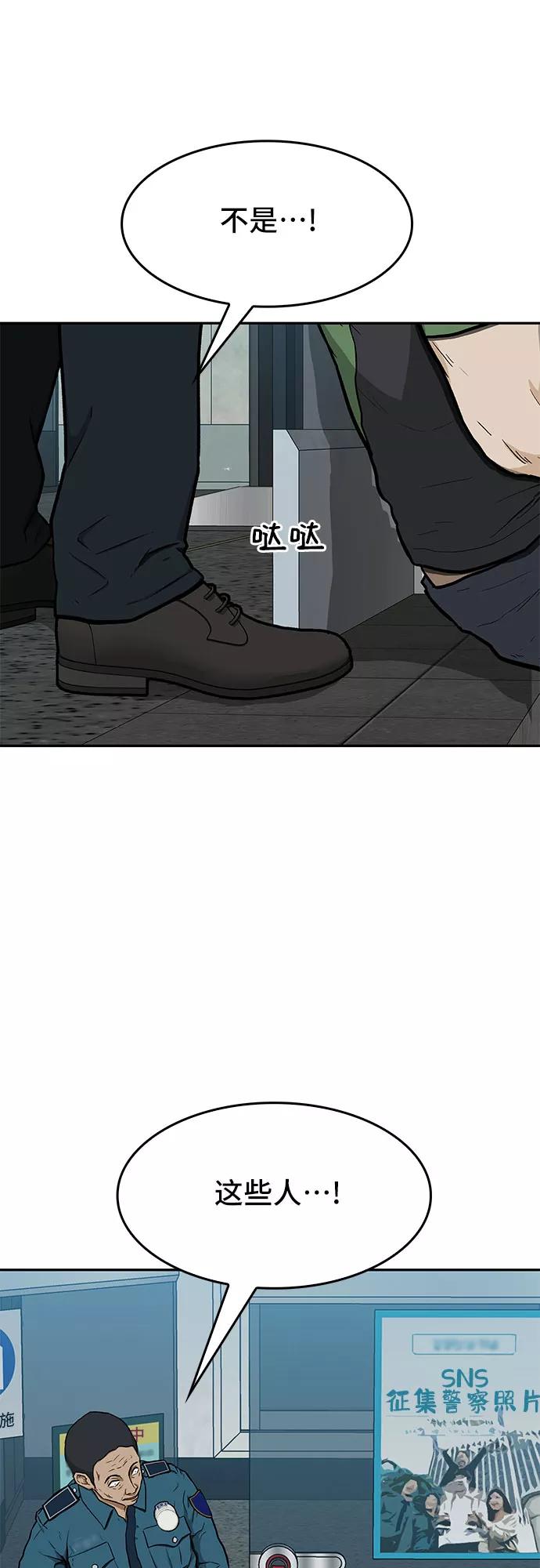 《斗》第16话 第3页