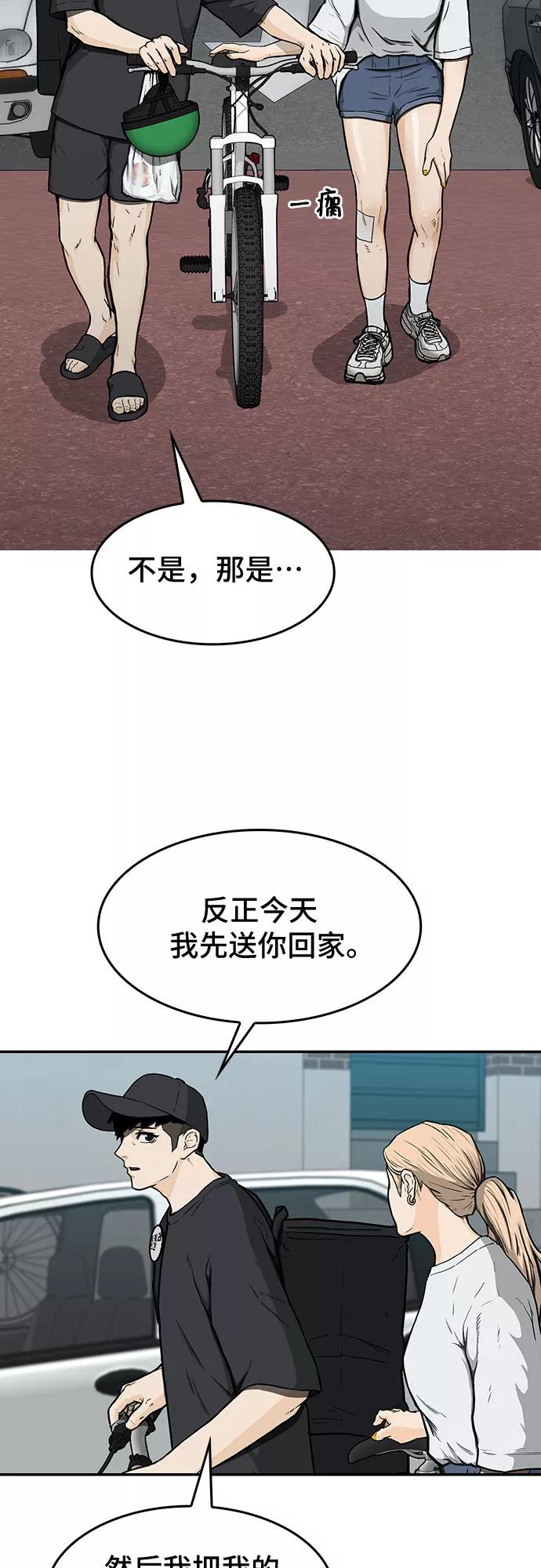 《斗》第16话 第8页