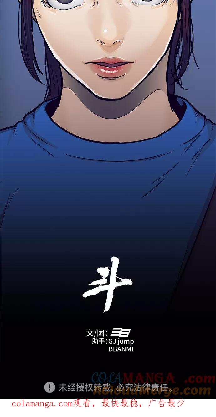 《斗》第16话 第76页