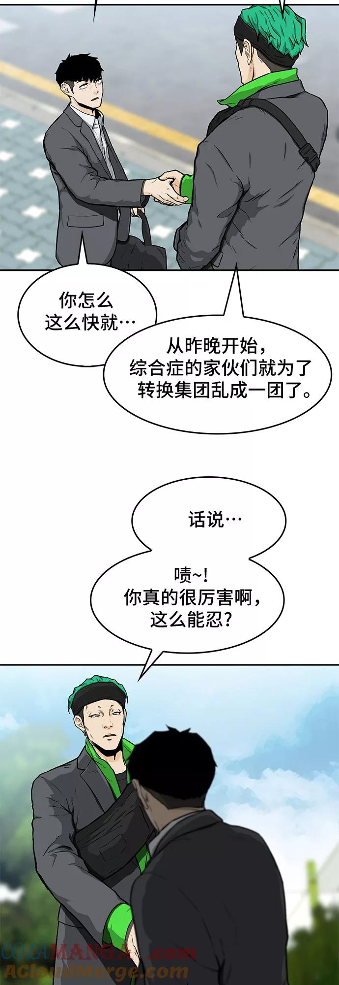 《斗》第17话 第34页