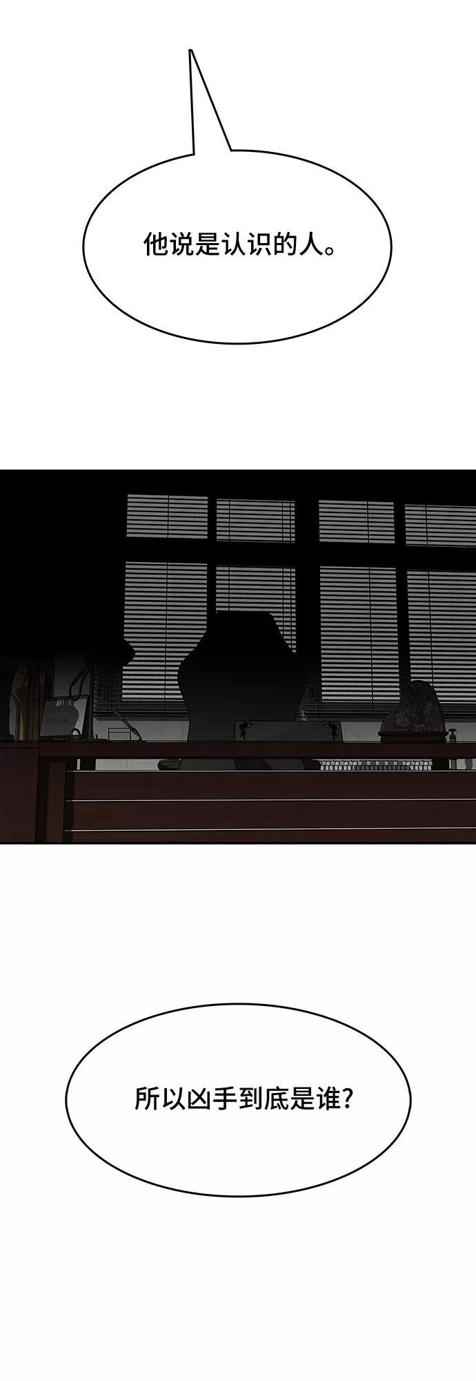 《斗》第17话 第57页