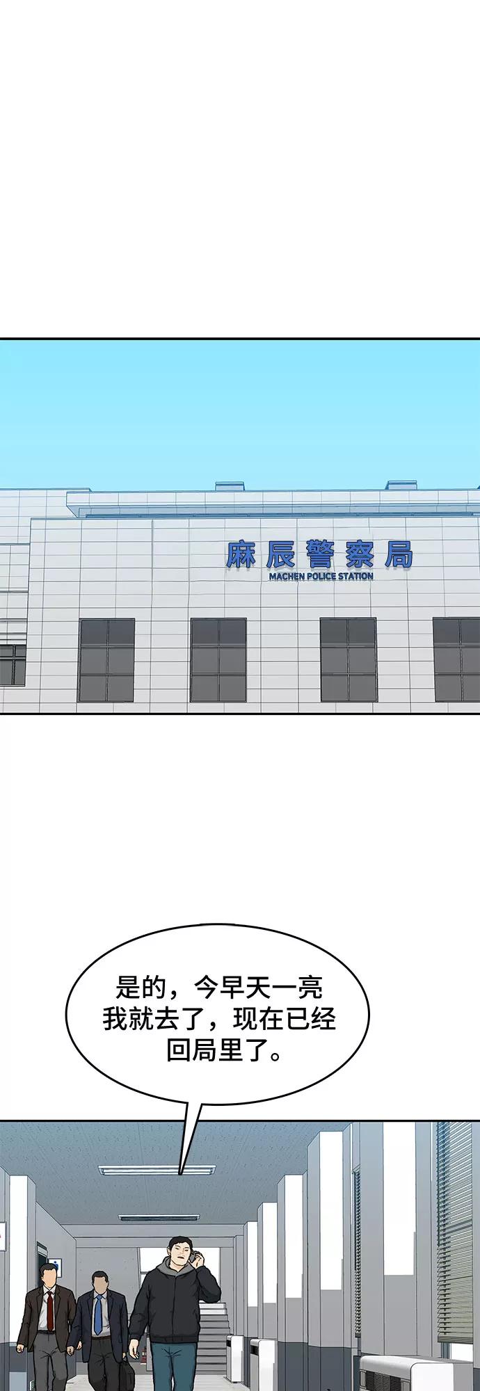 《斗》第17话 第42页