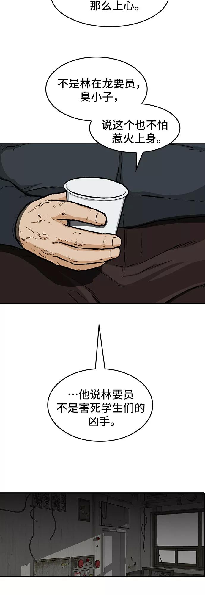 《斗》第17话 第54页