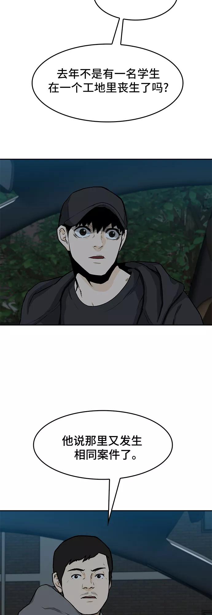 《斗》第17话 第8页